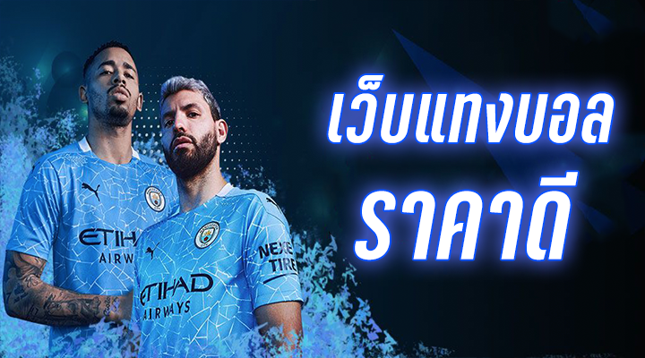 ทีเด็ดแทงบอล