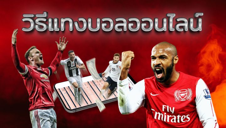 สมัครเว็บแทงบอลฟรี