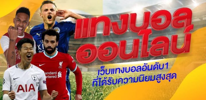 เว็บพนันออนไลน์มั่นใจในUFABET