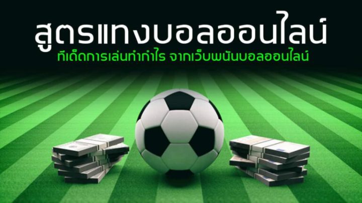 แทงบอลสเต็ปค่าน้ำดี