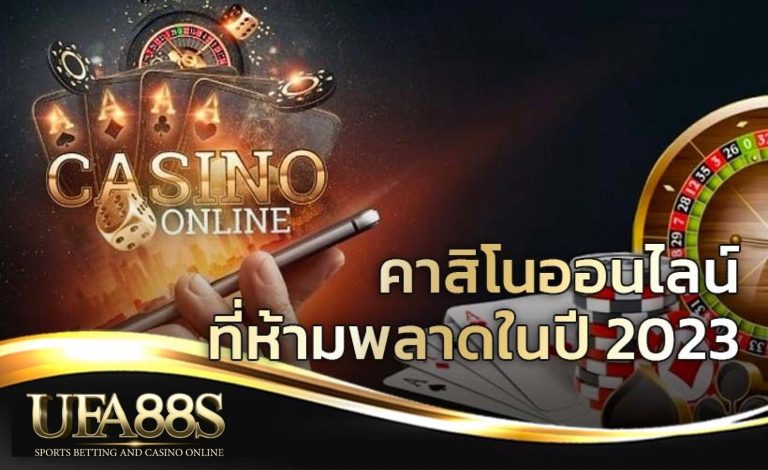 เว็บคาสิโนอันดับ1