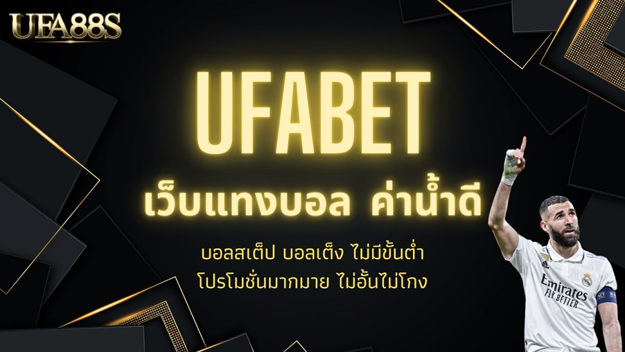 ufabet มือถือ