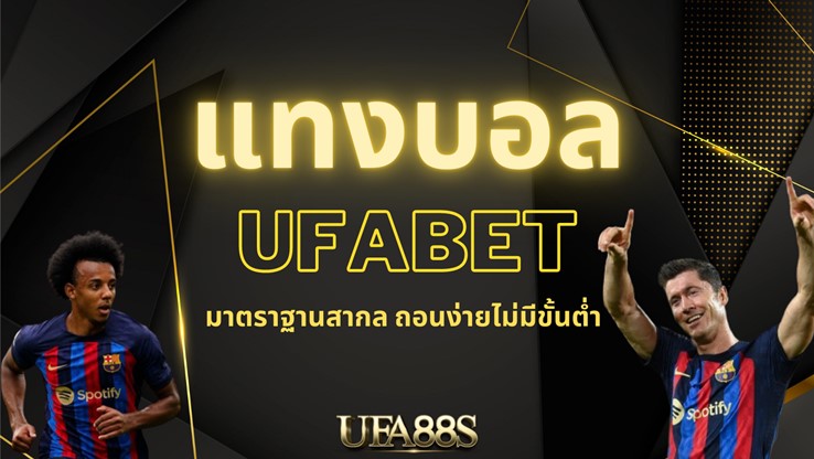 เข้าสู่ระบบ ufabet