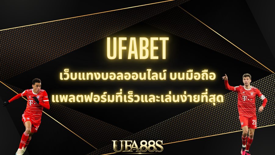 ยูฟ่าเบท วอเลท