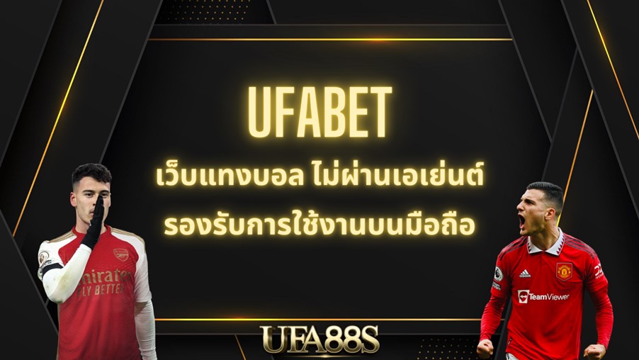 ยูฟ่าเบท วอเลท