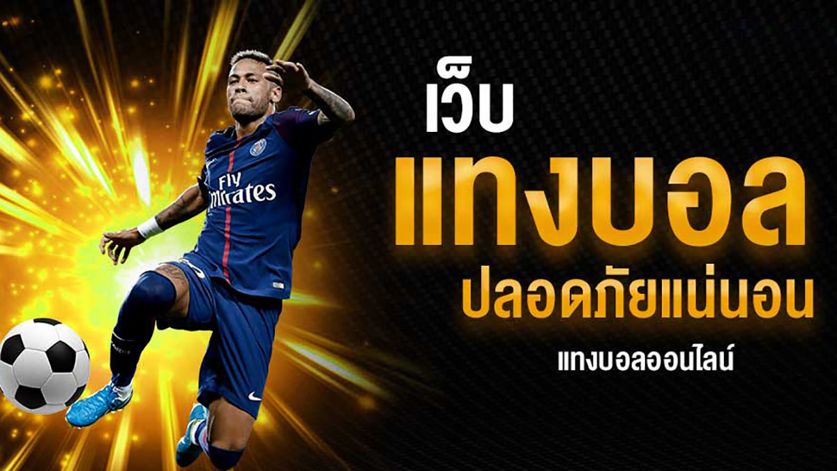 เล่นบอลออนไลน์