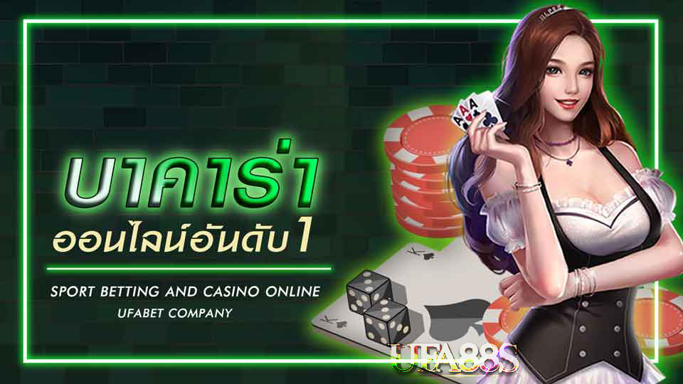 เว็บบาคาร่า ไม่มีขั้นต่ำ