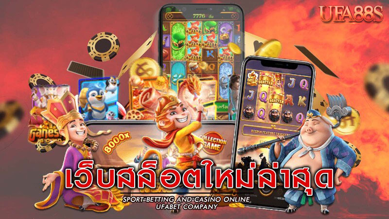 เกมสล็อตออนไลน์