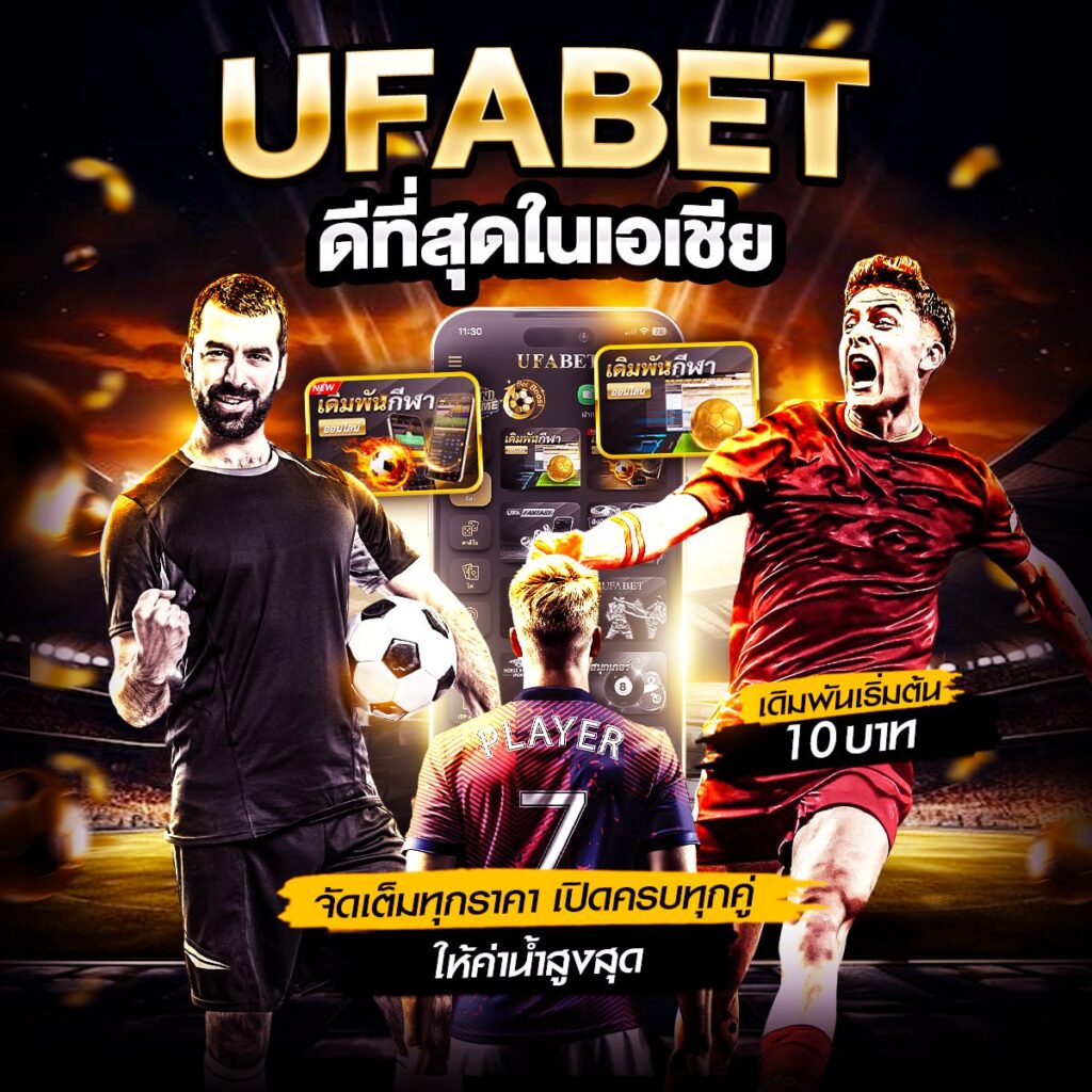 เว็บไซต์แทงบอล